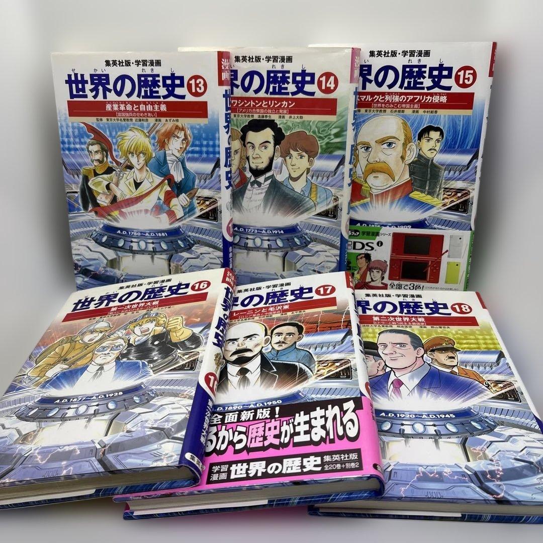 集英社　学習漫画　世界の歴史　日本の歴史　 全巻　計46冊セット