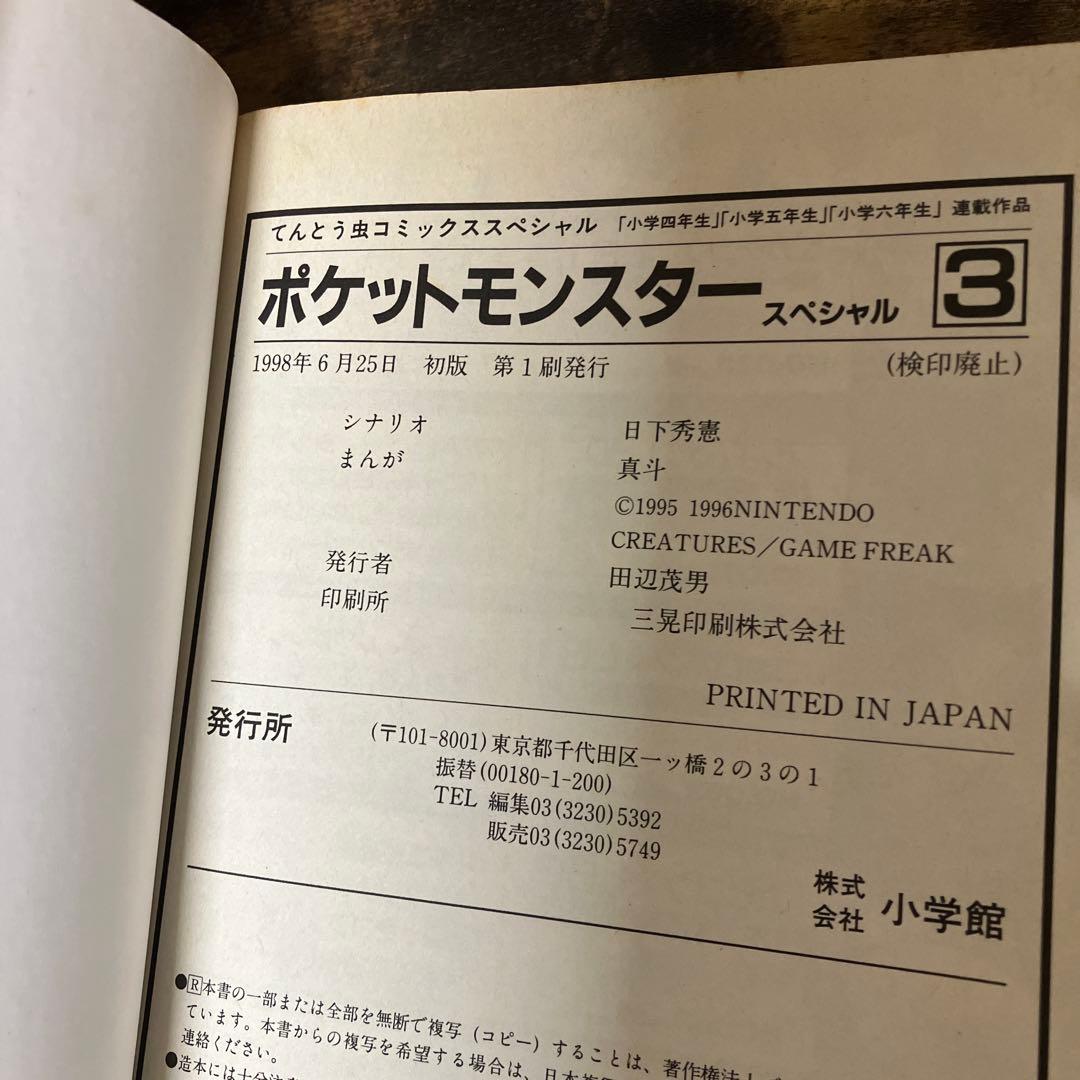 ポケットモンスタースペシャル　1〜64巻　既刊全巻セット　イラスト集　ポケモン