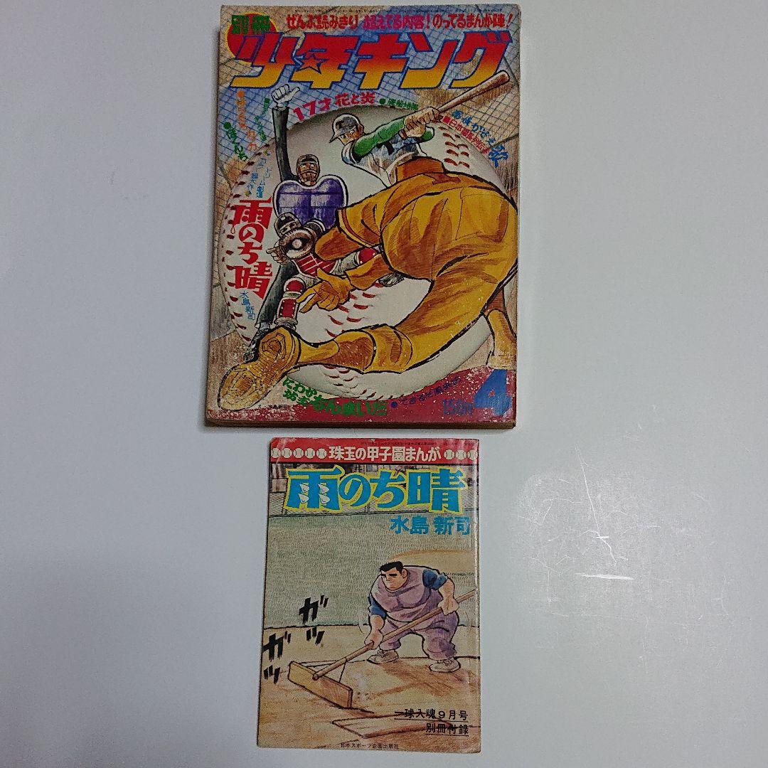 別冊少年キング  1971 4月号