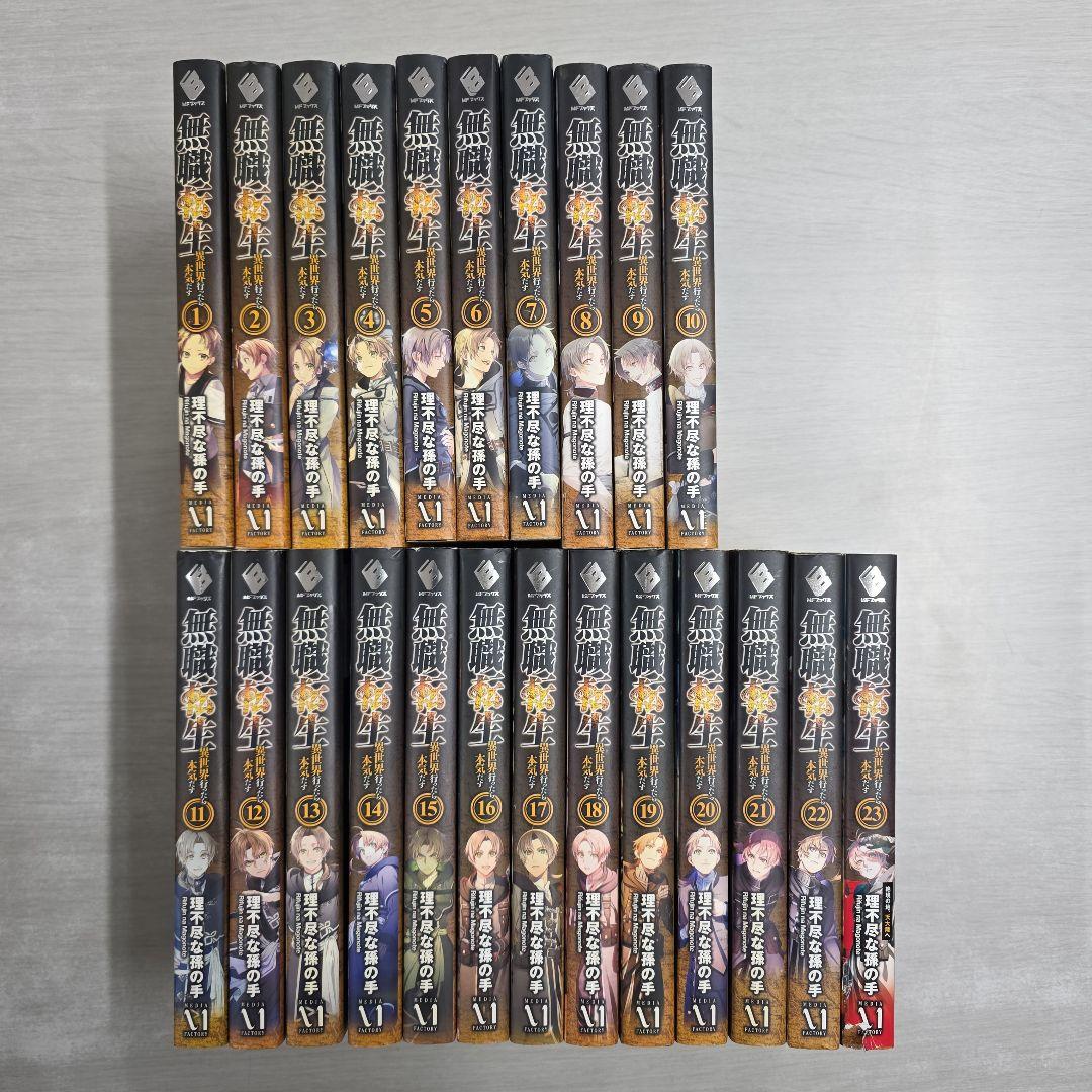 〔R8 2/9〕無職転生　1〜23巻セット
