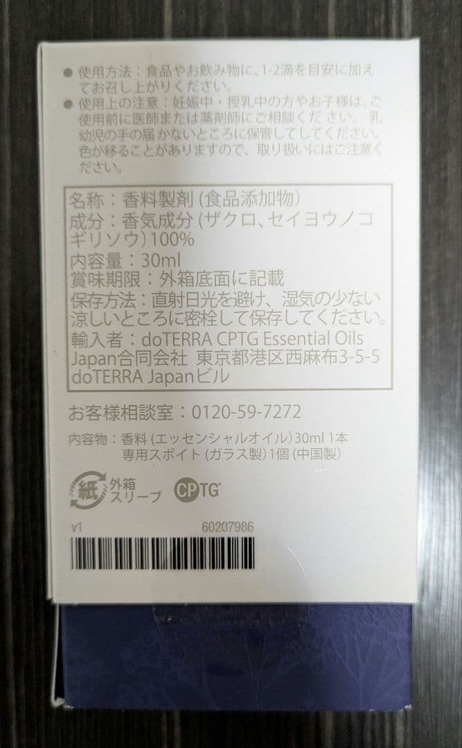 dōTERRA ヤローポム