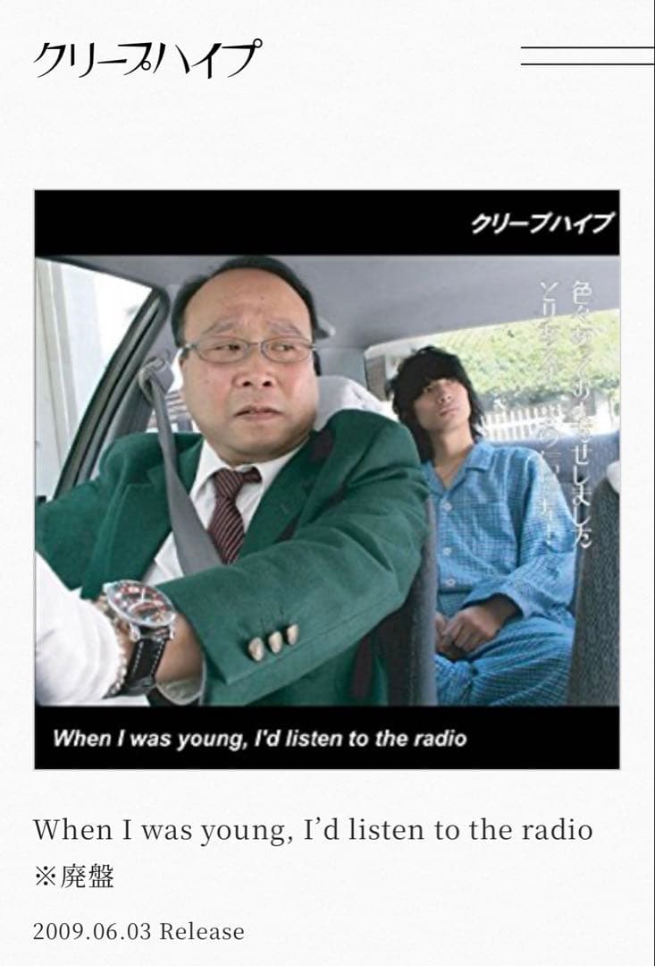 クリープハイプ When I was young, I’d ... ⚠️CDのみ⚠️