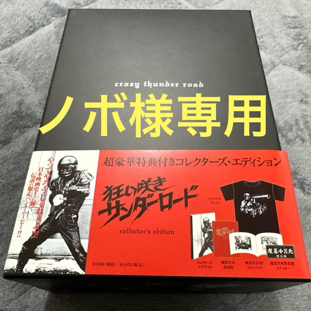 【パンフレット付き】狂い咲きサンダーロード コレクターズ・エディション