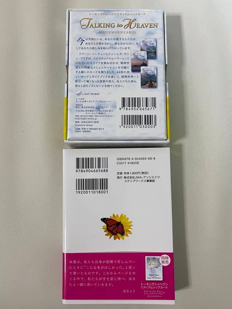 ドリーンバーチュー1度使用トーキングトゥヘブンオラクルカードとブックセット