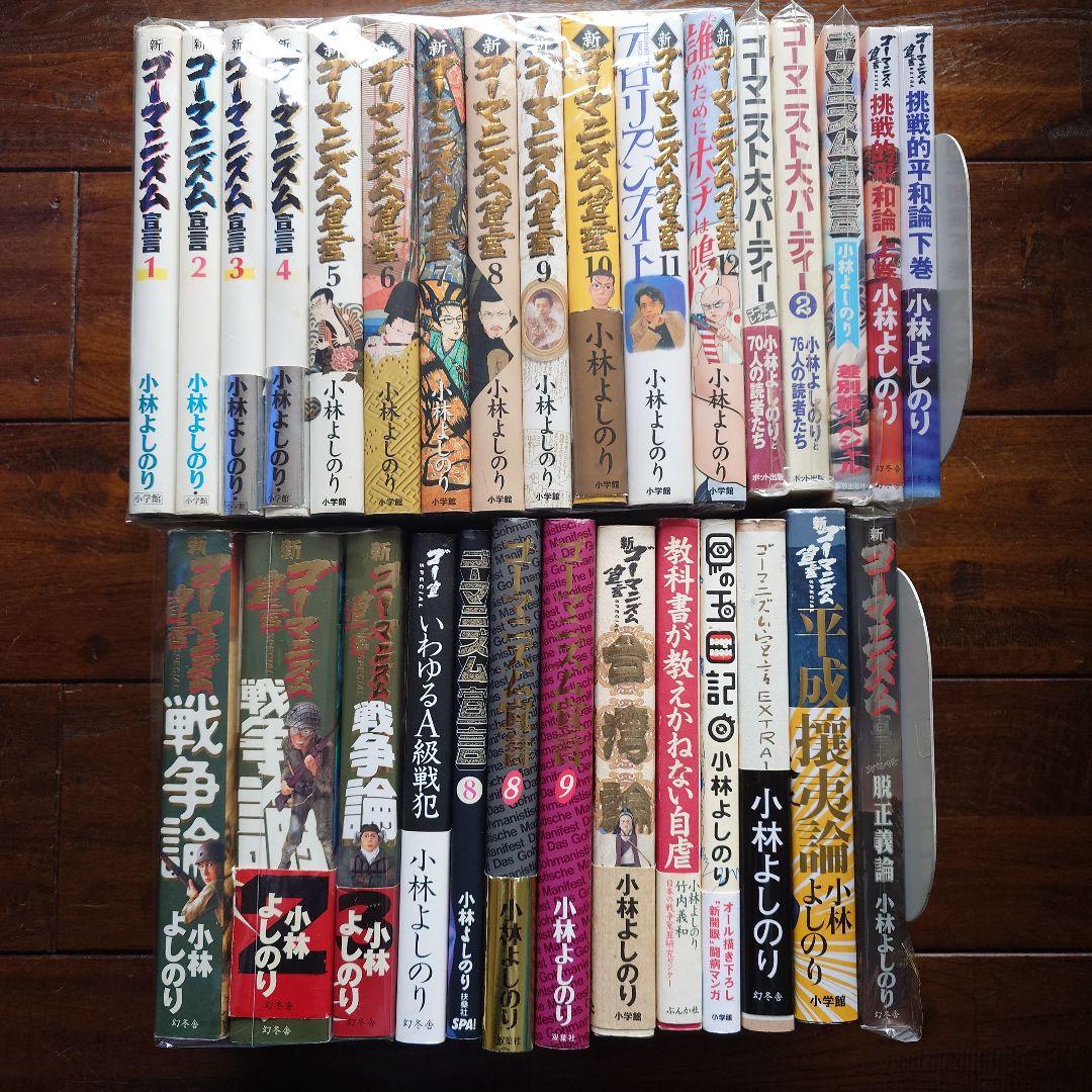 小林よしのり ゴーマニズム宣言 その他　まとめ売り(バラ売り可能)