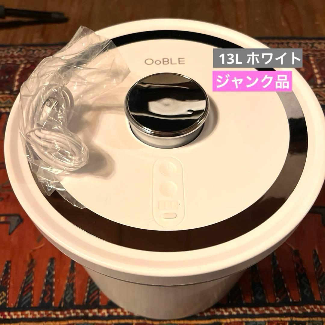 OOBLE 真空保存容器 ホワイト ステンレス【故障あり ジャンク品】