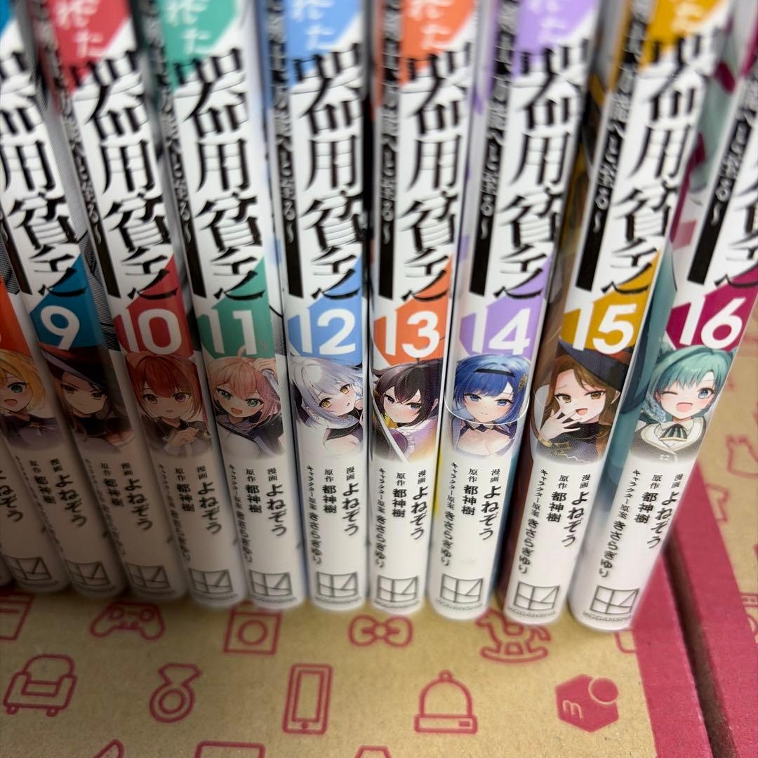 勇者パーティを追い出された器用貧乏 ～パーティ事情で付与術士をやっていた1〜16