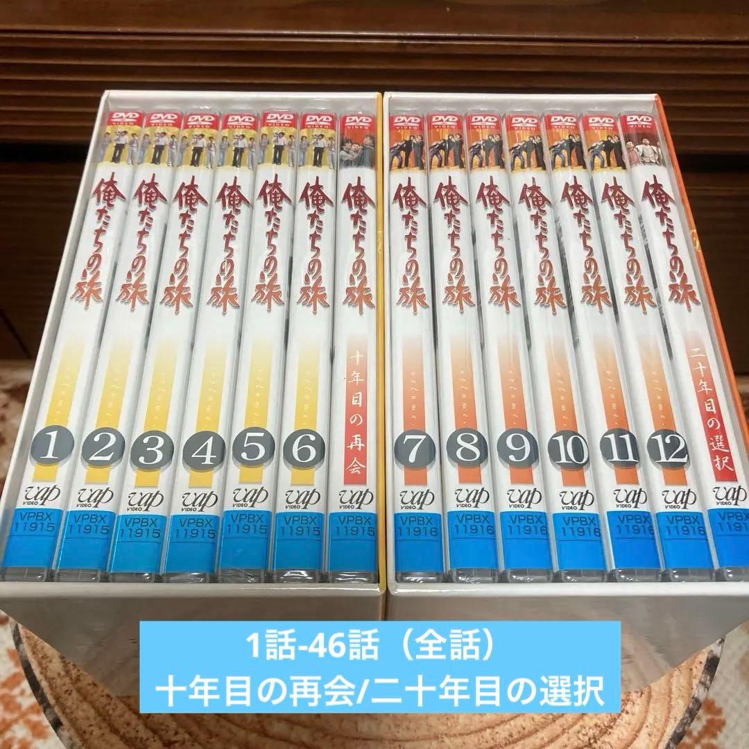 俺たちの旅 青春アンソロジー DVD-BOXⅠ.II〈初回限定生産・15枚組〉