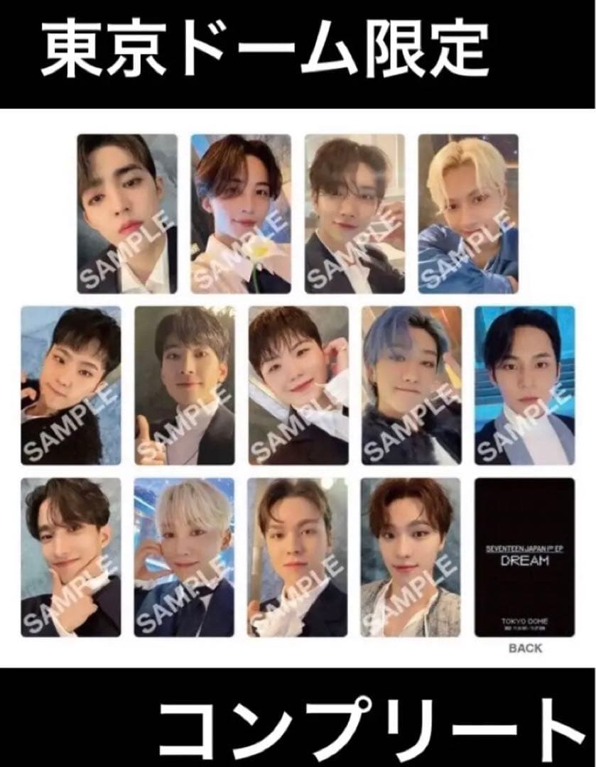 SEVENTEEN 東京ドーム　DREAM 来場者限定　トレカ　コンプ