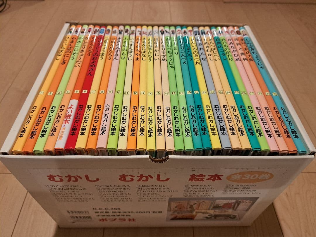 【美品&未使用品あり】『むかしむかし絵本全30巻』 全国学校図書館協議会選定図書