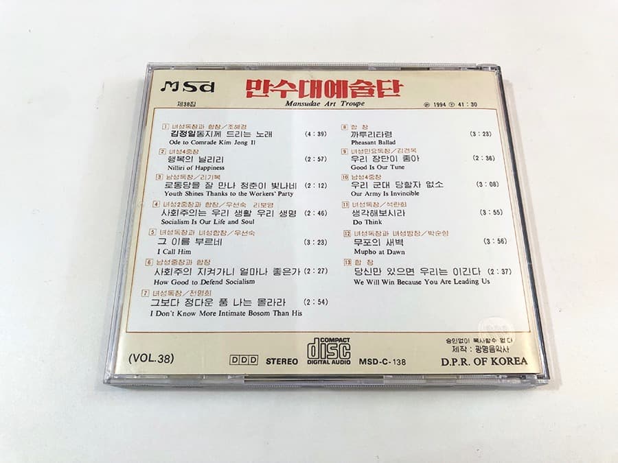 MANSUDAE ART TROUPE / VOL.38　万寿台芸術団　第38集
