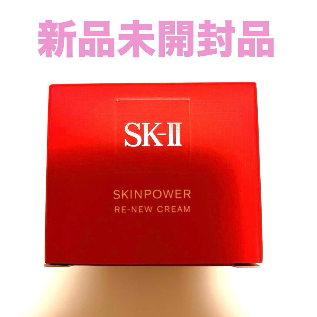 新品　SK-Ⅱ スキンパワーリニュークリーム50g
