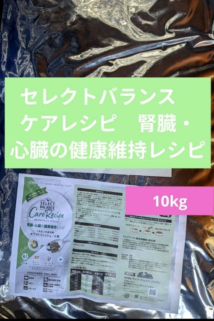 セレクトバランスケアレシピ　腎臓・心臓の健康維持レシピ ホワイトフィッシュ１０㎏