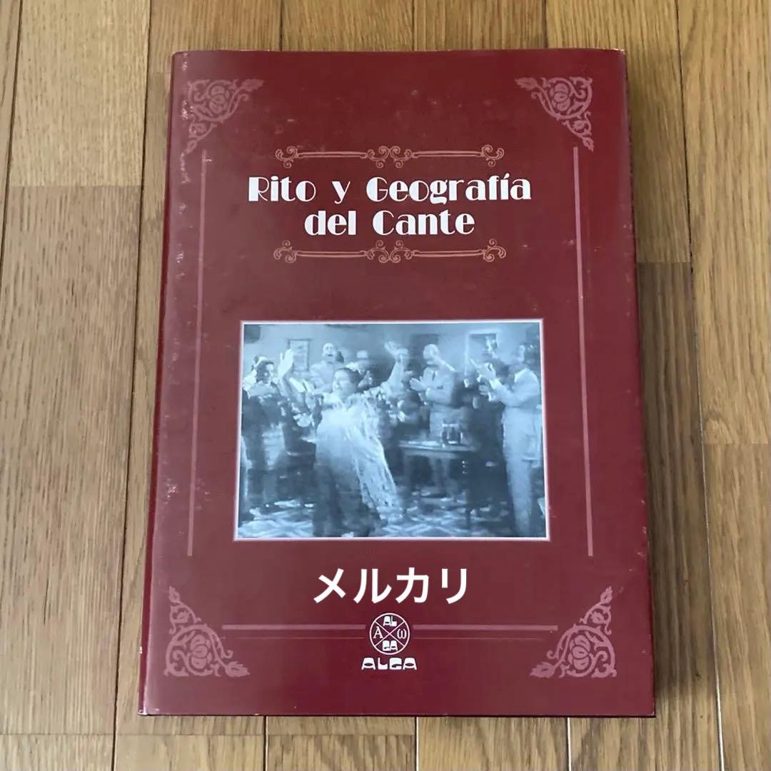 フラメンコ デル・コンテ