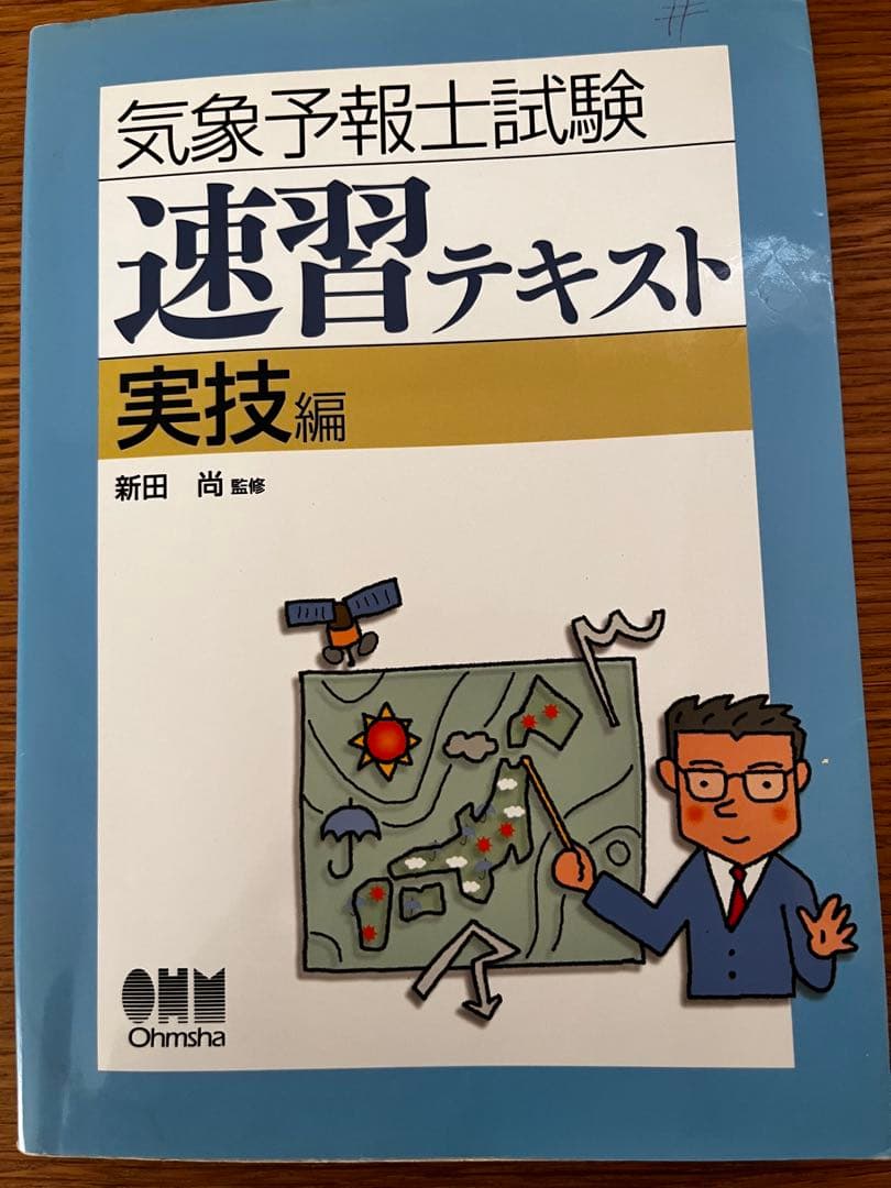 気象予報士 かんたん合格テキスト 改訂版