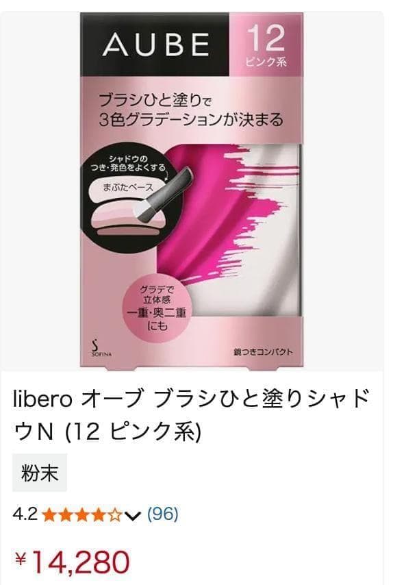 週末セール価格 オーブ ブラシひと塗りシャドウN 12 ピンク系 グラデーション
