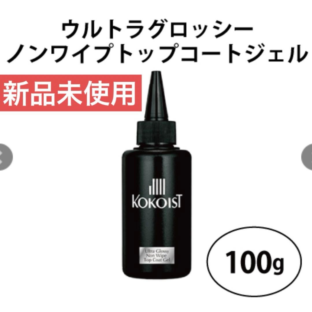 KOKOIST ウルトラグロッシー ノンワイプ トップコートジェル 100g