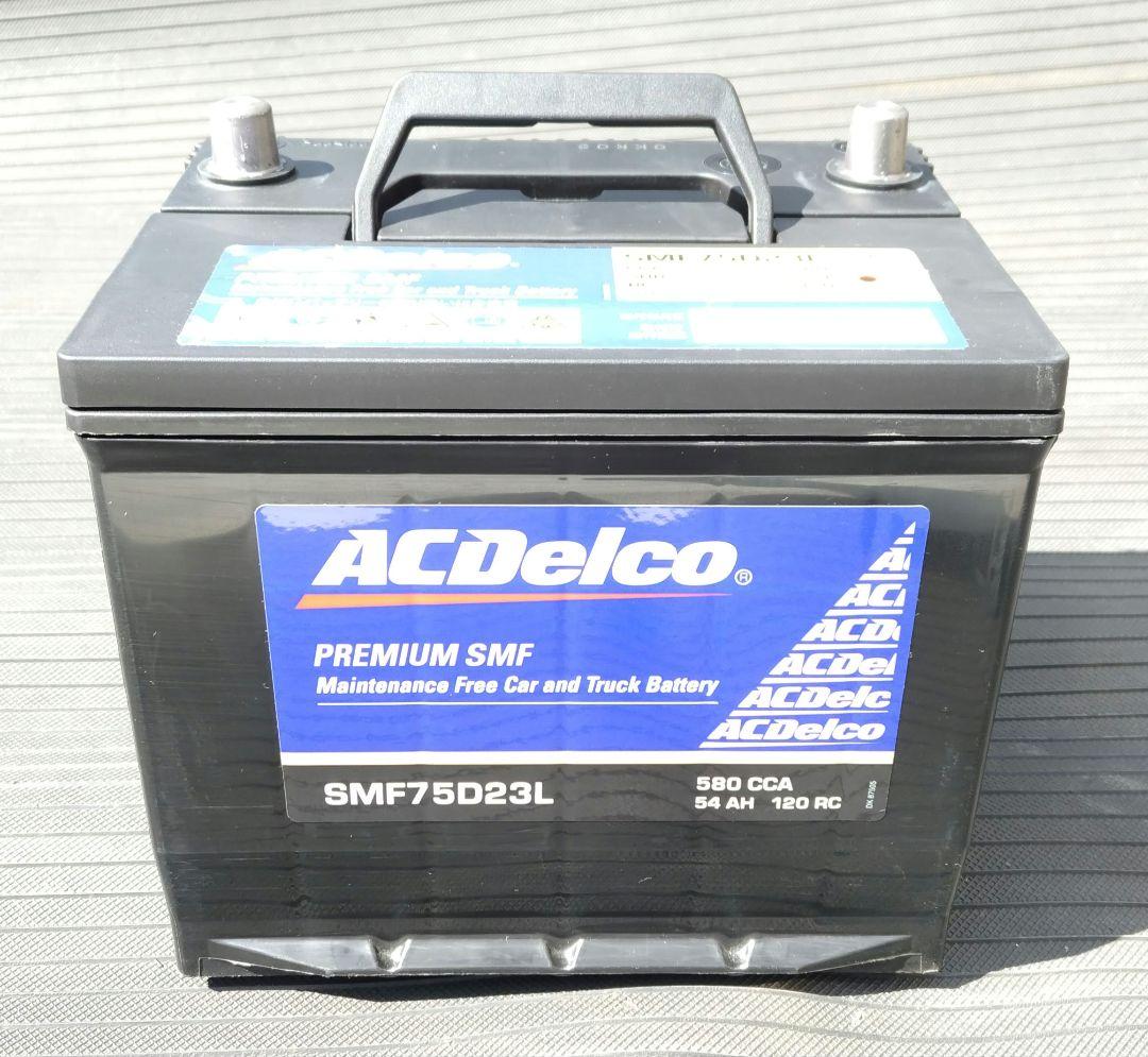 ACデルコ　バッテリー　SMF75D23L