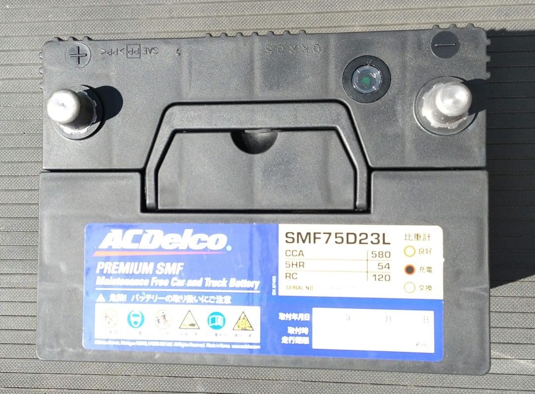 ACデルコ　バッテリー　SMF75D23L