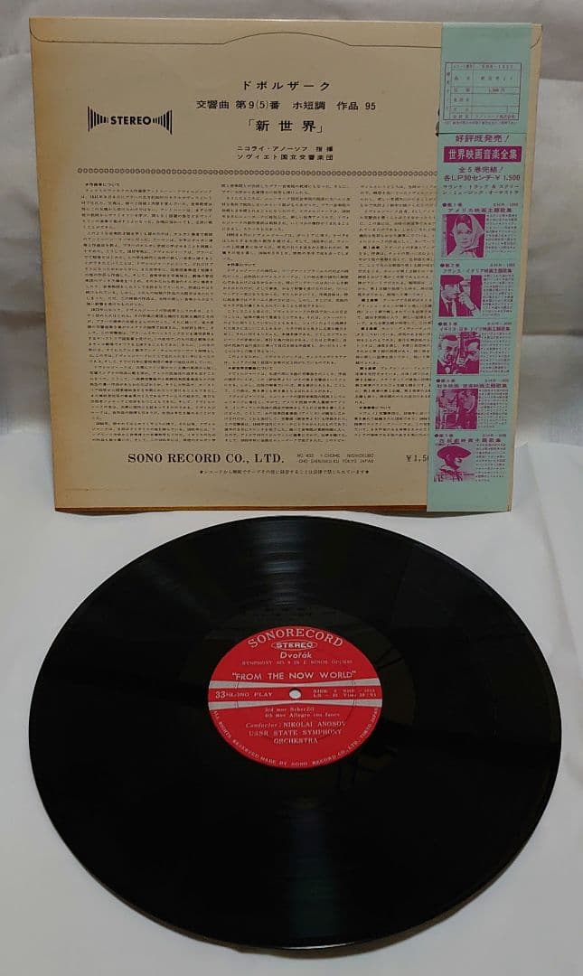 【世界四大巨匠名盤全集】LPレコード6枚 +おまけ1枚