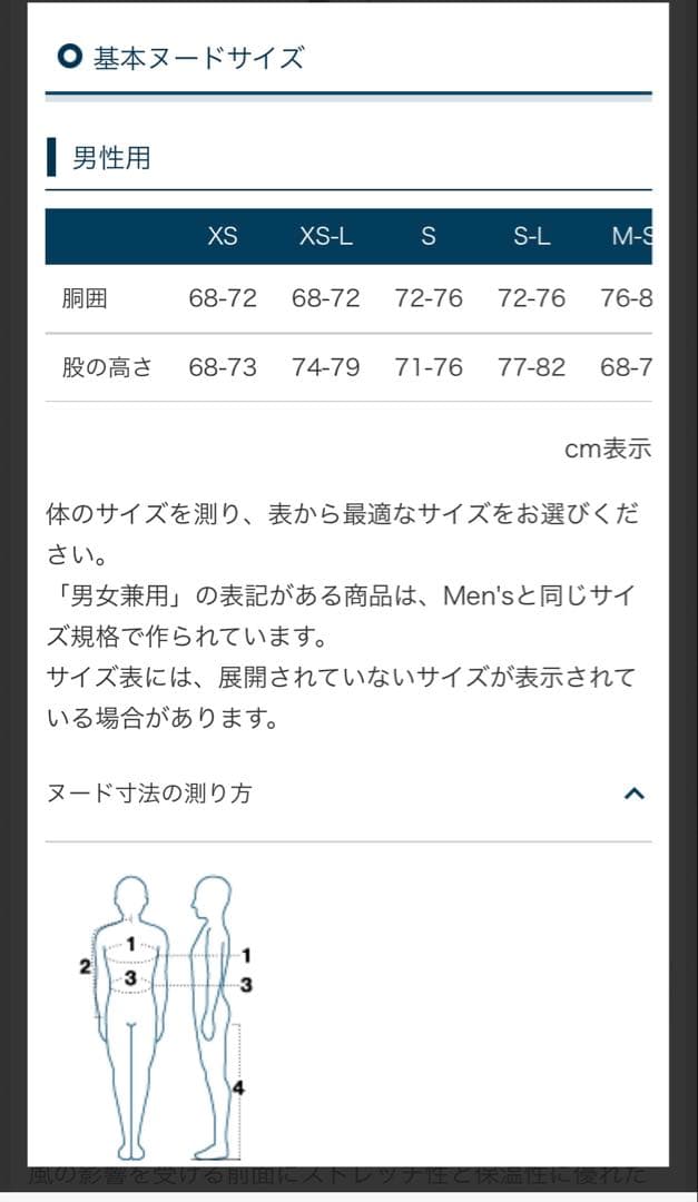 モンベル　ペダリングパンツサーモ　Sサイズ