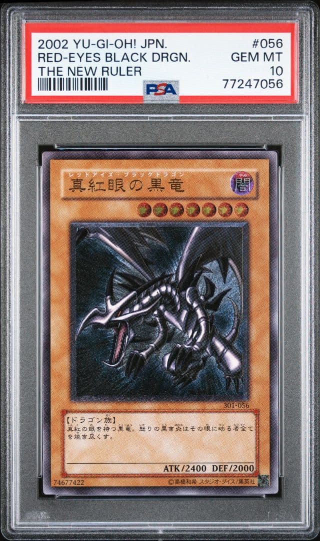 ヒ*影様 真紅眼の黒竜 レリーフ PSA10