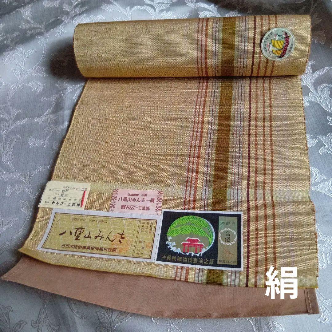 あ*こ様 八重山みんさ　絹　反物