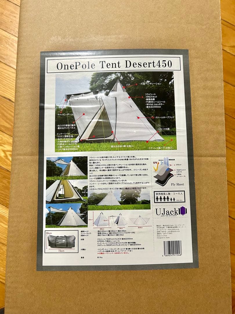 OnePole Tent Desert450 ワンポールテント