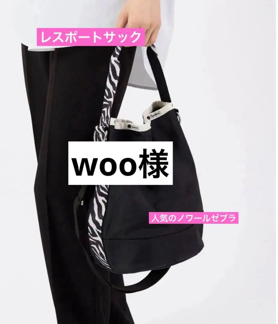 【ほぼ未使用】レスポートサック ショルダーノワールゼブラ