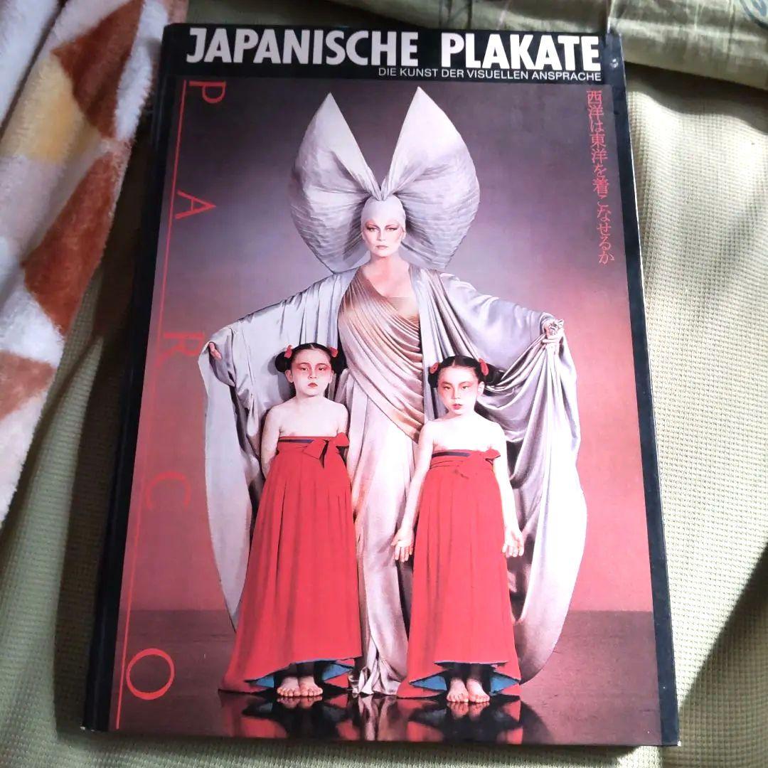 ゆ*な様 イラスト デザイン 作品集 レトロ 大判本 PARCO 石岡瑛子さん等