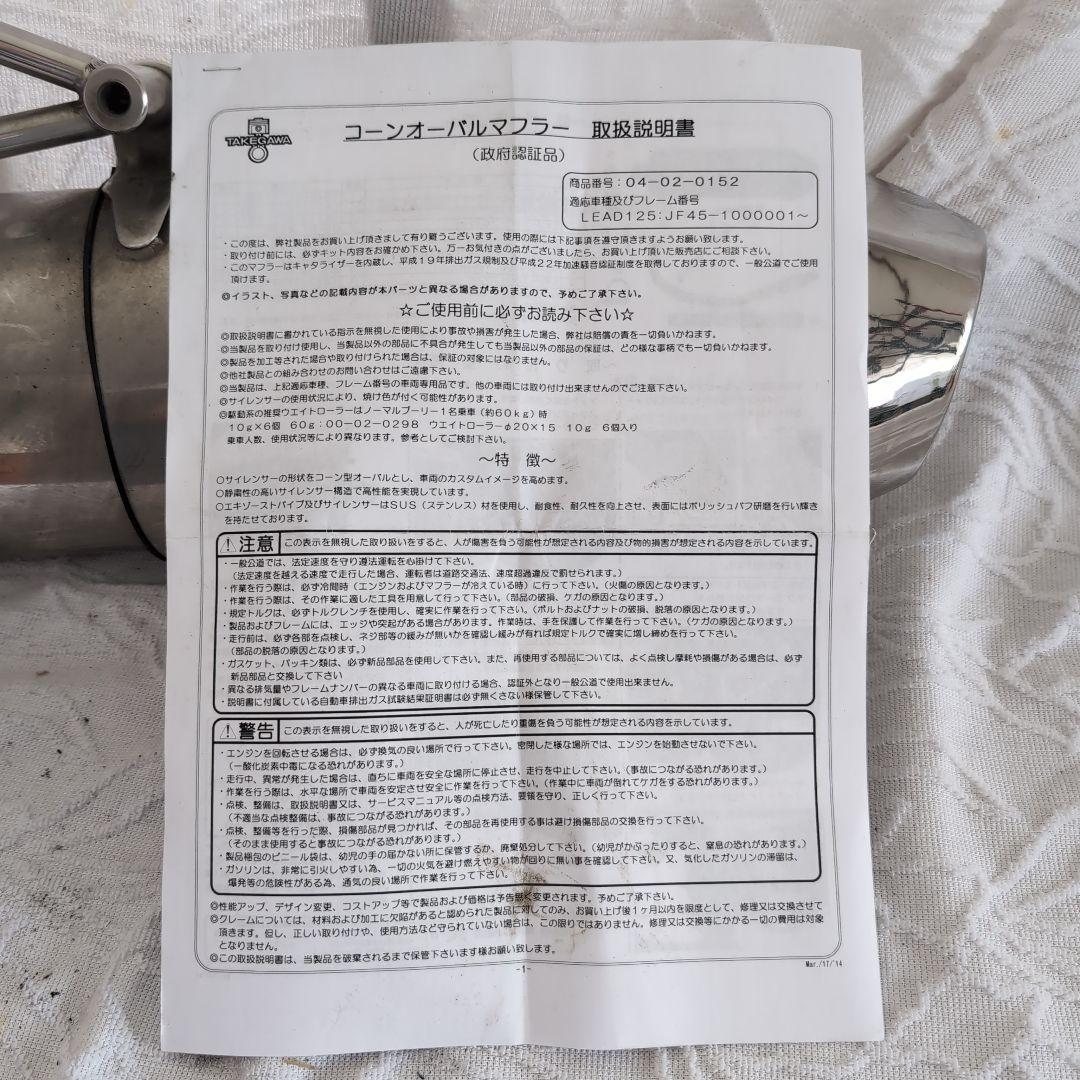 JF45リード125　武川マフラー