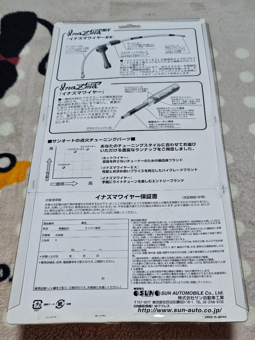 【未開封新品】イナズマワイヤー　EX スバル　インプレッサ　GDB