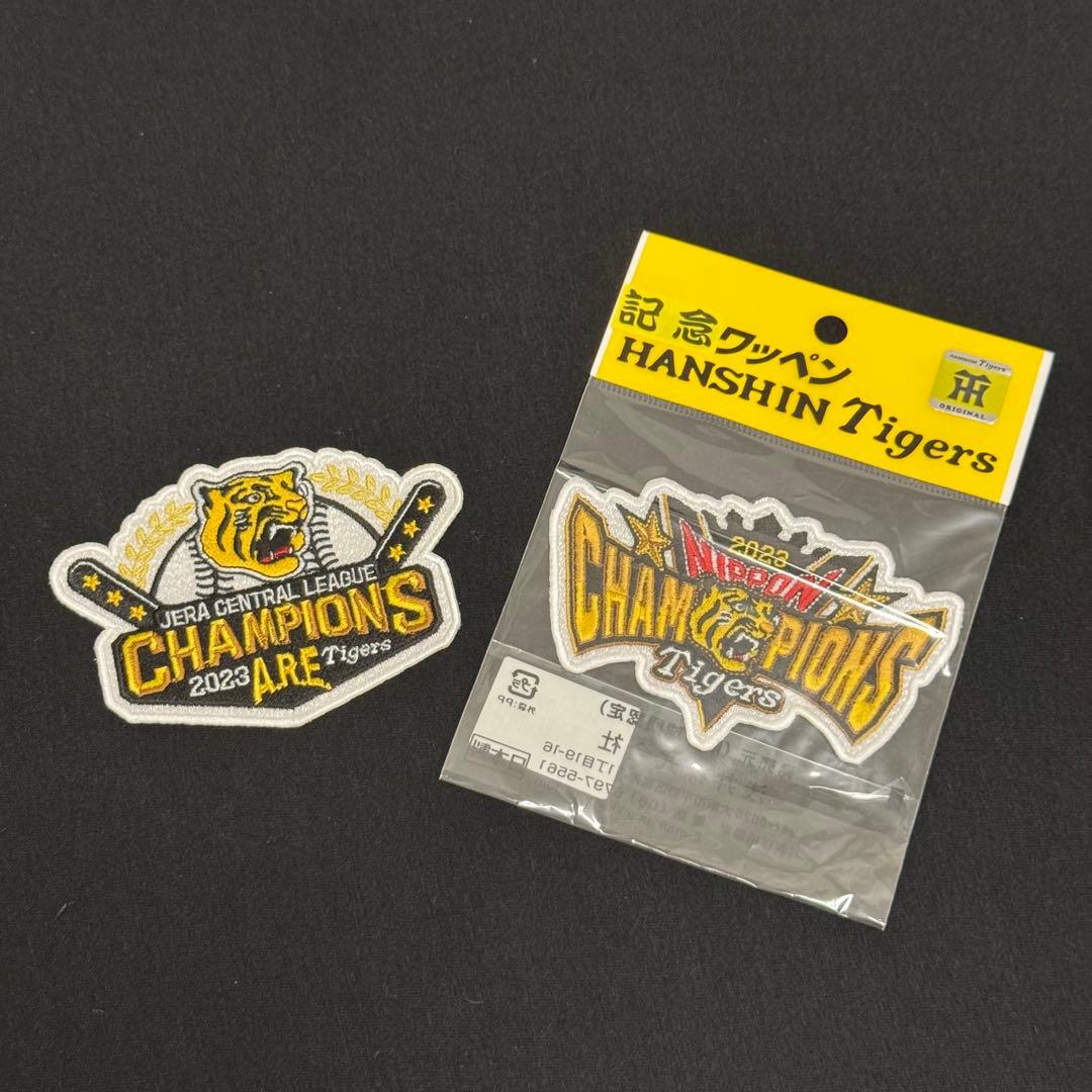 【新品未使用】阪神タイガース 2023 日本一 優勝 ワッペンセット