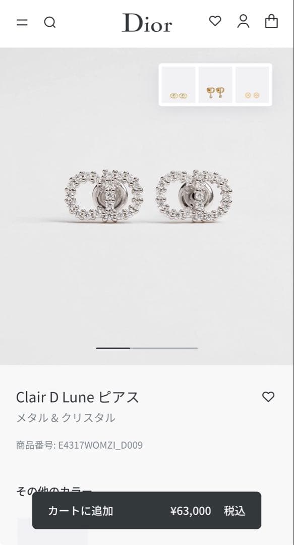 Dior Clair D Lune ピアス(土日限定セール)