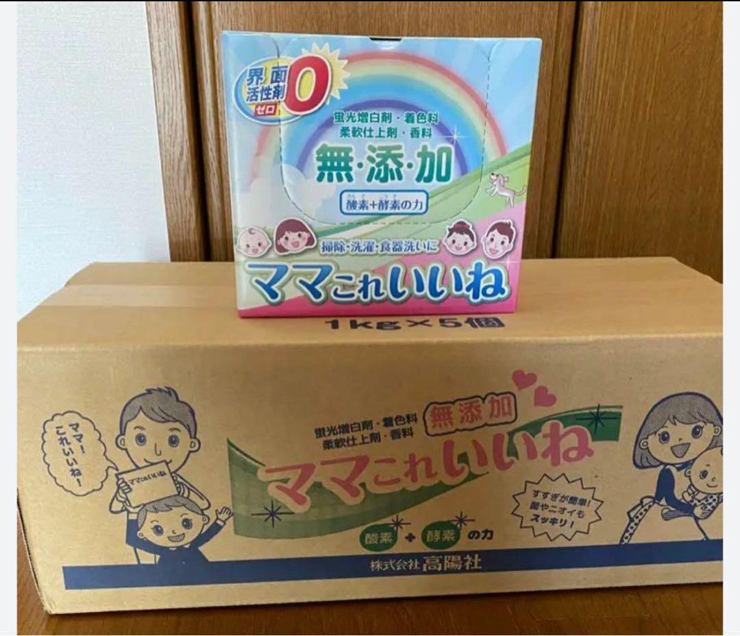 新品ママこれいいね1キロ箱付き５箱