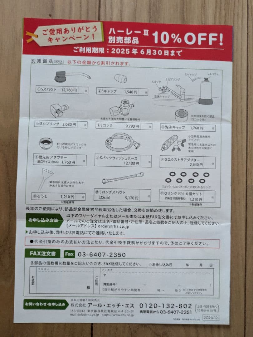 高性能浄水器　ハーレーⅡ JE
