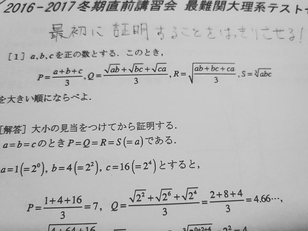 大数ゼミによる最難関大理系テストゼミ問題解説　数学　駿台　河合塾　鉄緑会