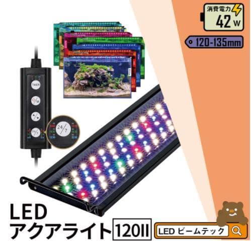 極BLUES LED アクアリウムライト120cm～135cm沖縄送料付