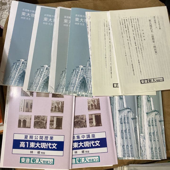 東大特進　林修先生　現代文セット＋講評