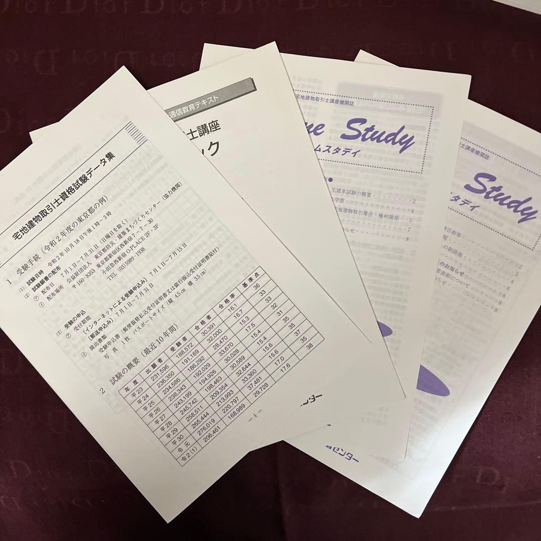 文部科学省認定　宅地建物取引士講座　社会通信教育　テキスト問題集全セット非売品