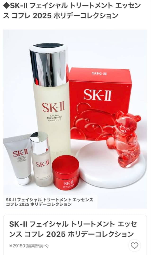SK-II フェイシャルトリートメントエッセンス2025年ホリデーコレクション