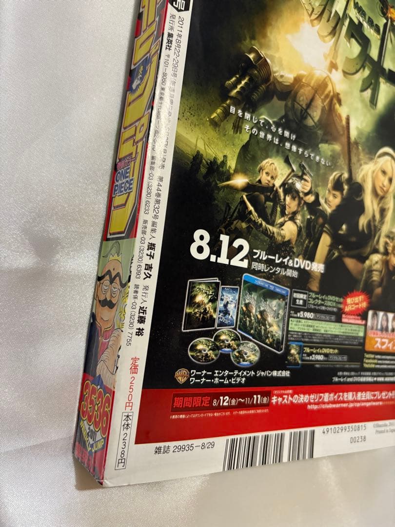 週刊少年ジャンプ 2011年 35・36号 ONE PIECE ナルト 遊戯王