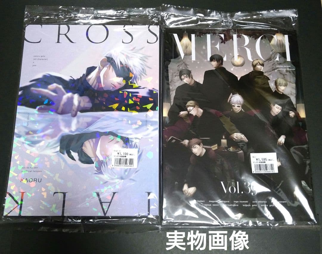 呪術廻戦 同人誌『MERCI』『cross talk』KAORU 馨 全年齢