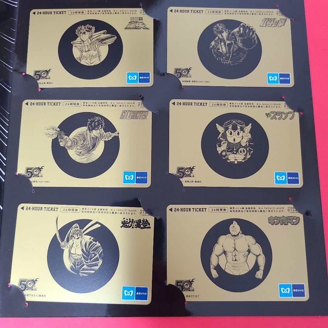 ジャンプ × 東京メトロ　スランプラリー 24時間券　少年ジャンプ