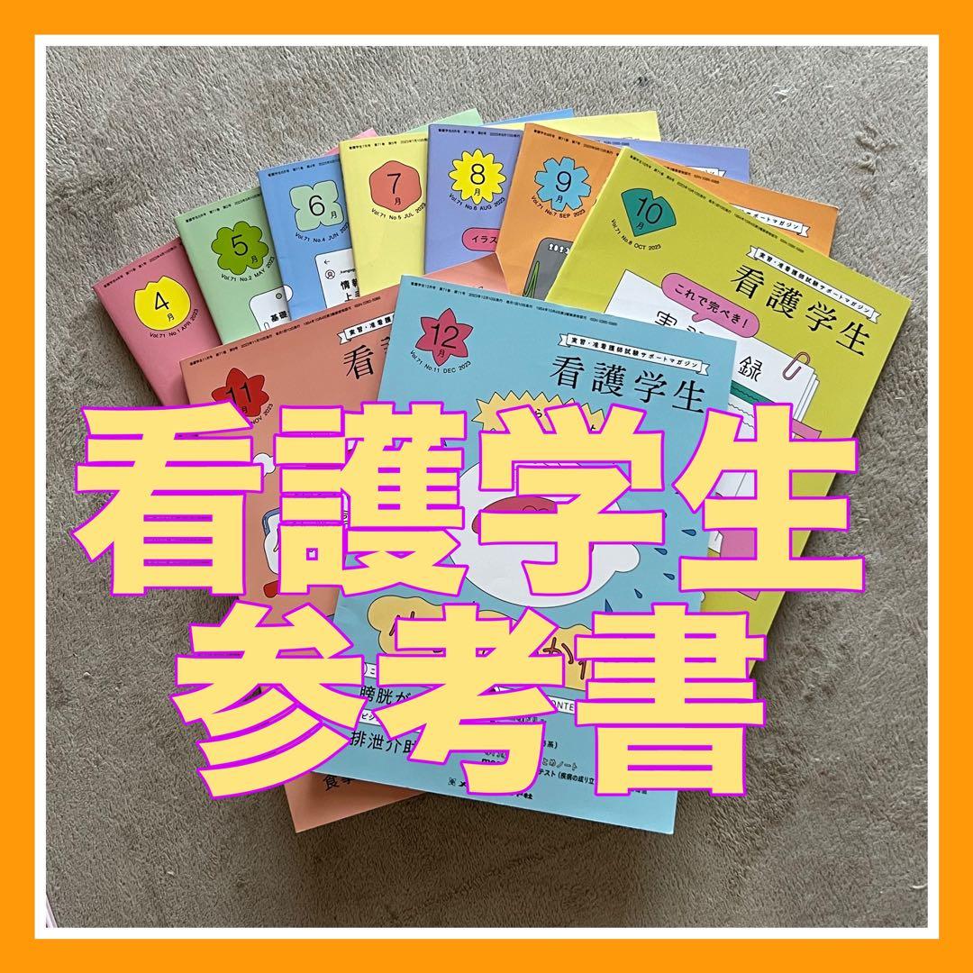 看護学生2023年10月号