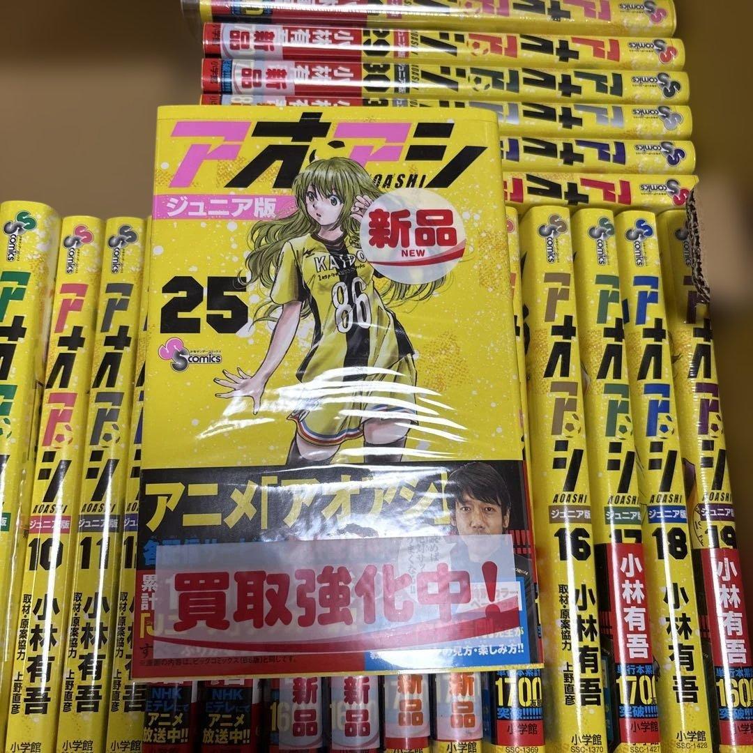 アオアシ. ジュニア編　1〜34巻　一部未開封品