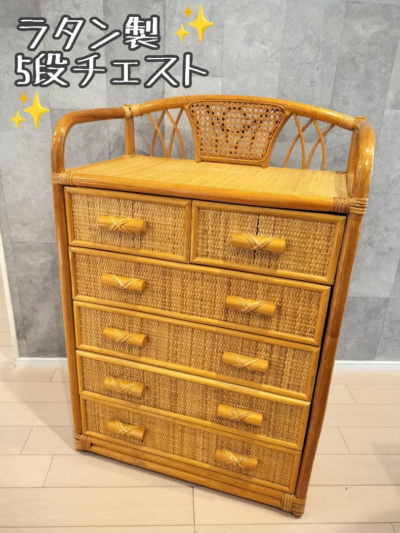 レトロ ラタン籐チェスト 家具 5段 タンス