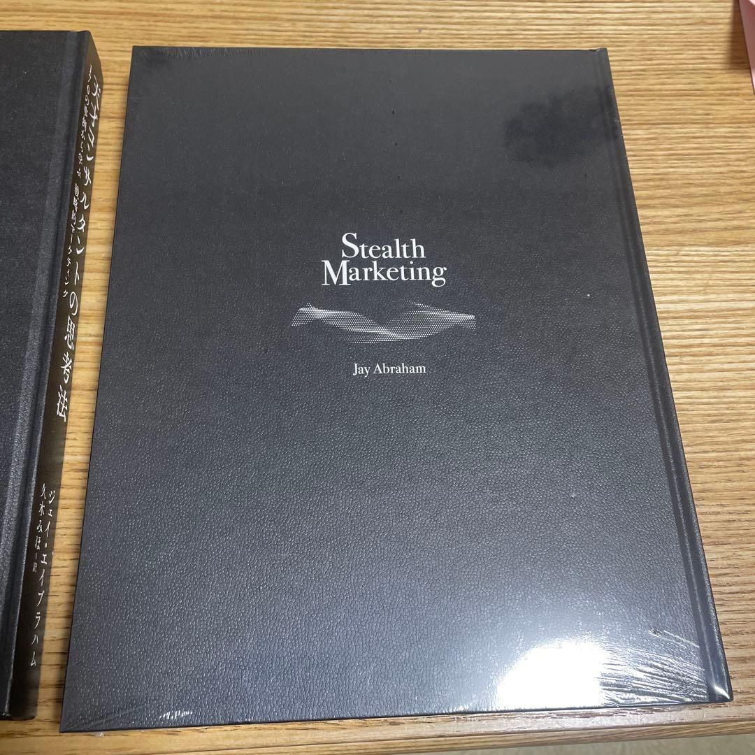 天才コンサルタントの思考法 ステルス・マーケティング　ジェイ・エイブラハム