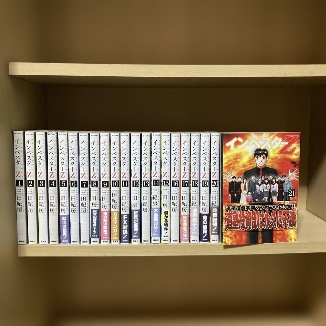 送料無料❗️インベスターZ全巻1〜21巻 三田紀房