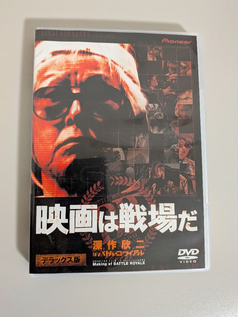 映画は戦場だ デラックス版 DVD